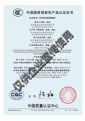 3C证书（中文版）